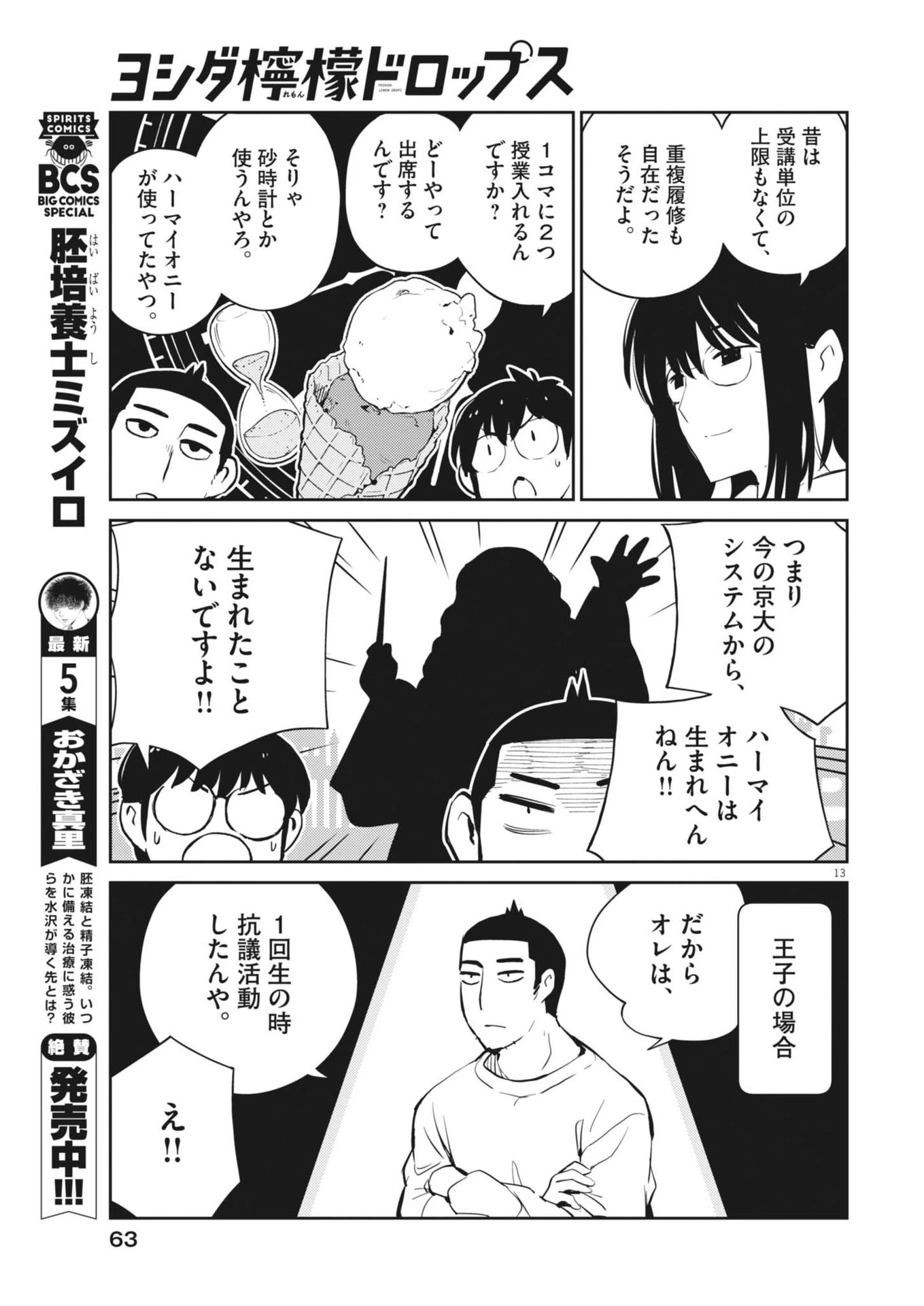 ヨシダ檸檬ドロップス 第2話 - 13