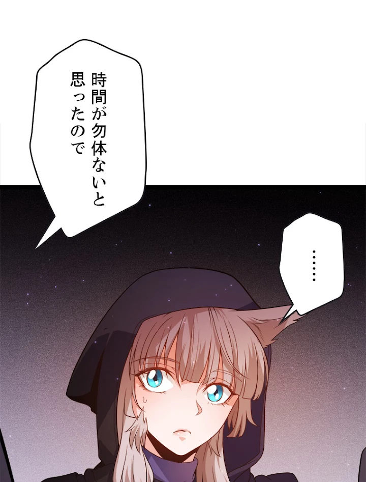 ふりだしから始まる覚醒者 第105話 - 75