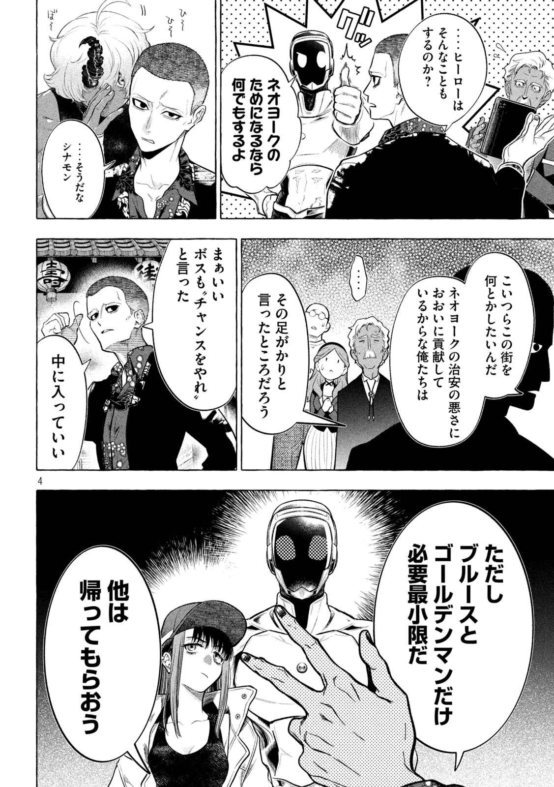 ゴールデンマン 第20話 - 4