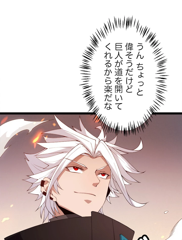 ふりだしから始まる覚醒者 第103話 - 42