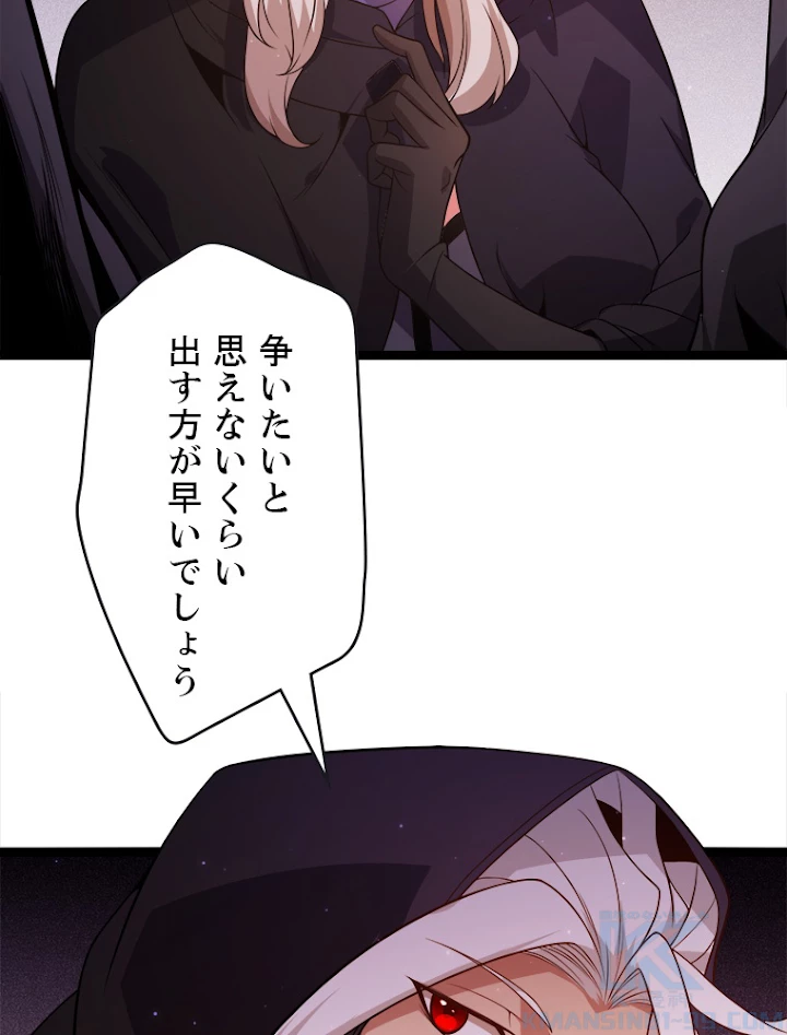 ふりだしから始まる覚醒者 第105話 - 76