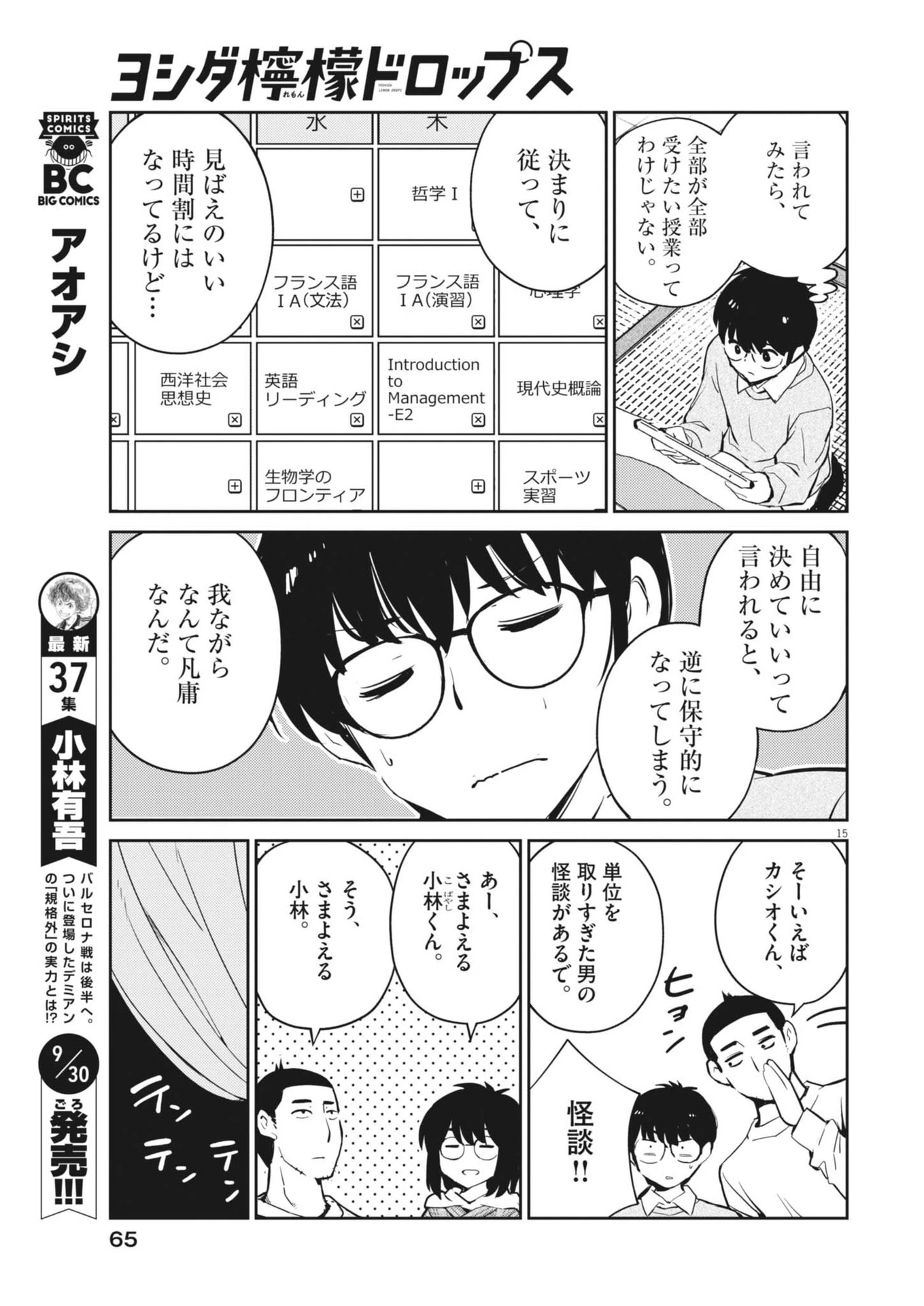 ヨシダ檸檬ドロップス 第2話 - 15