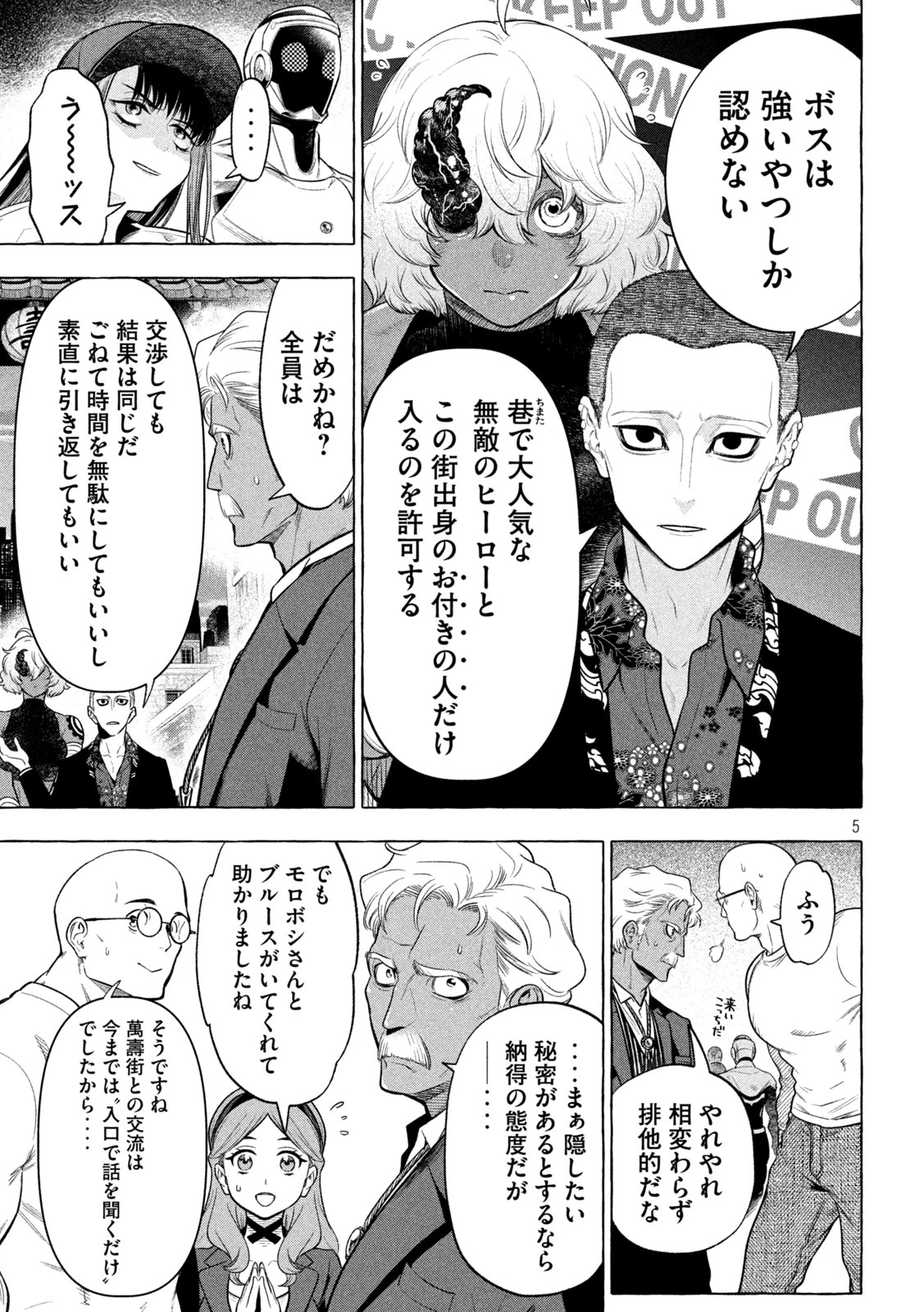 ゴールデンマン 第20話 - 5