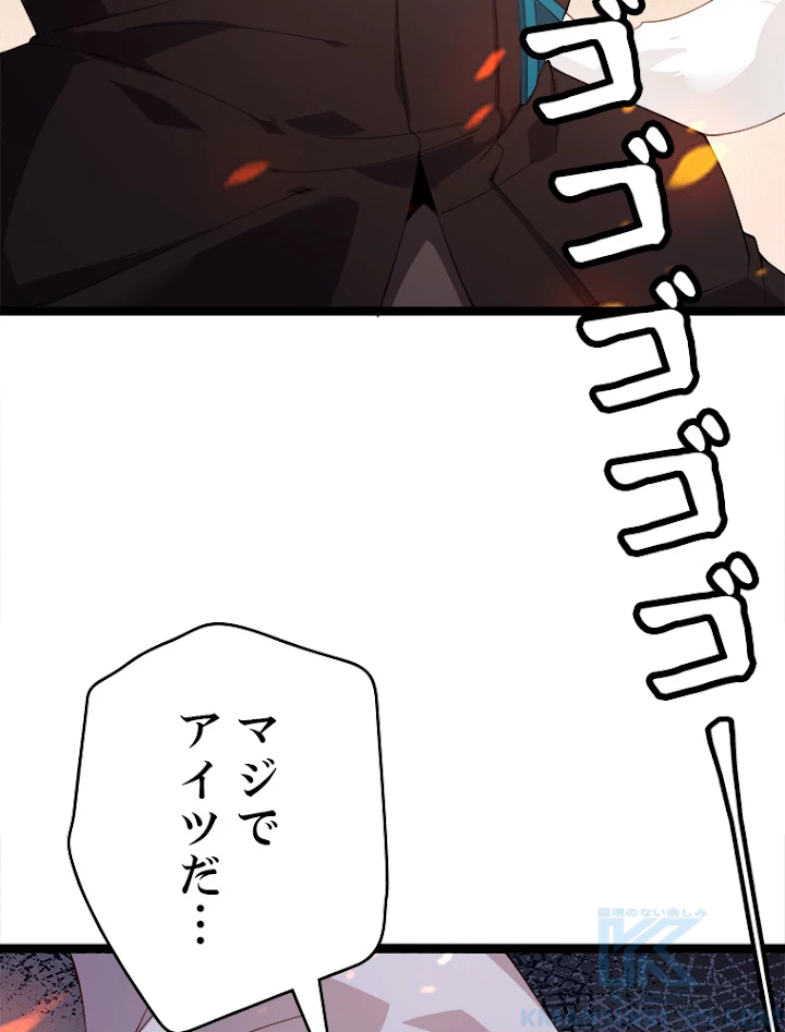 ふりだしから始まる覚醒者 第103話 - 43