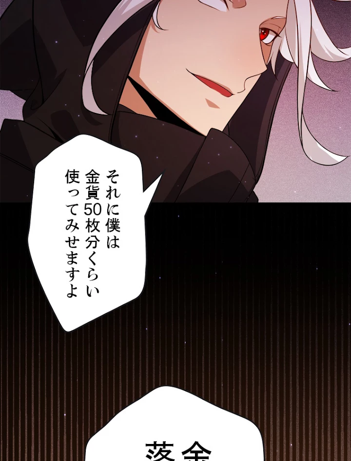 ふりだしから始まる覚醒者 第105話 - 77