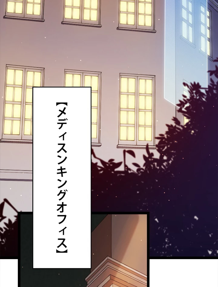 ふりだしから始まる覚醒者 第104話 - 47