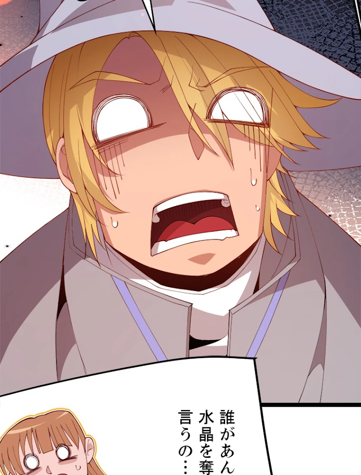 ふりだしから始まる覚醒者 第103話 - 44