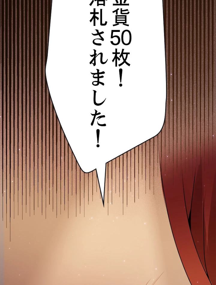 ふりだしから始まる覚醒者 第105話 - 78