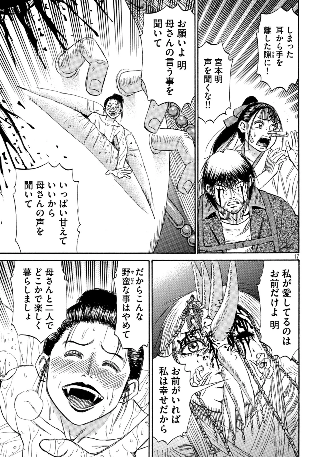 彼岸島48日後… 第414話 - 17