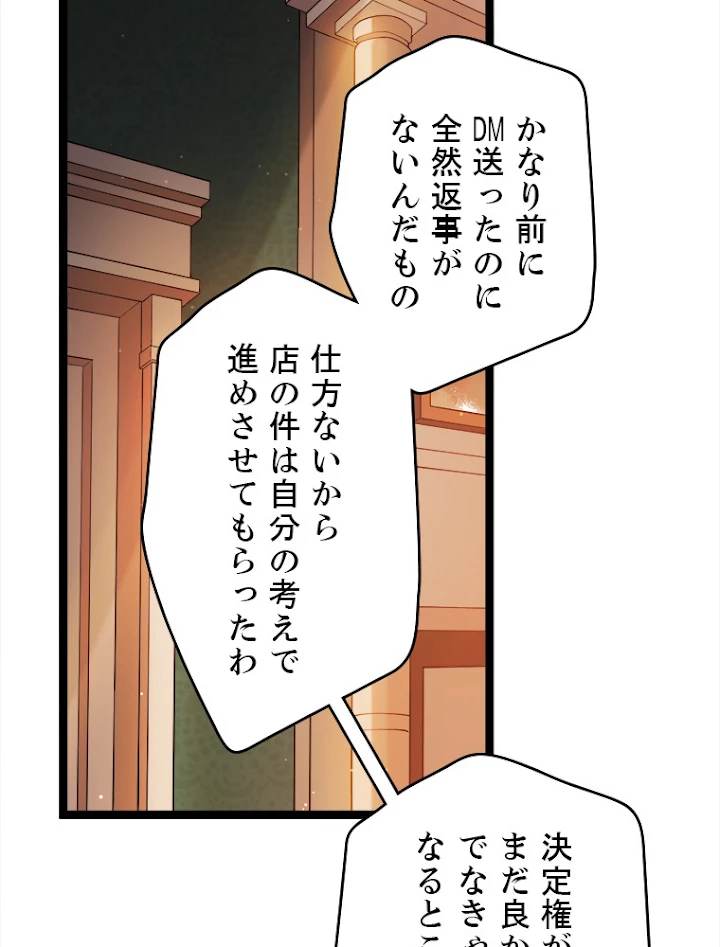 ふりだしから始まる覚醒者 第104話 - 48