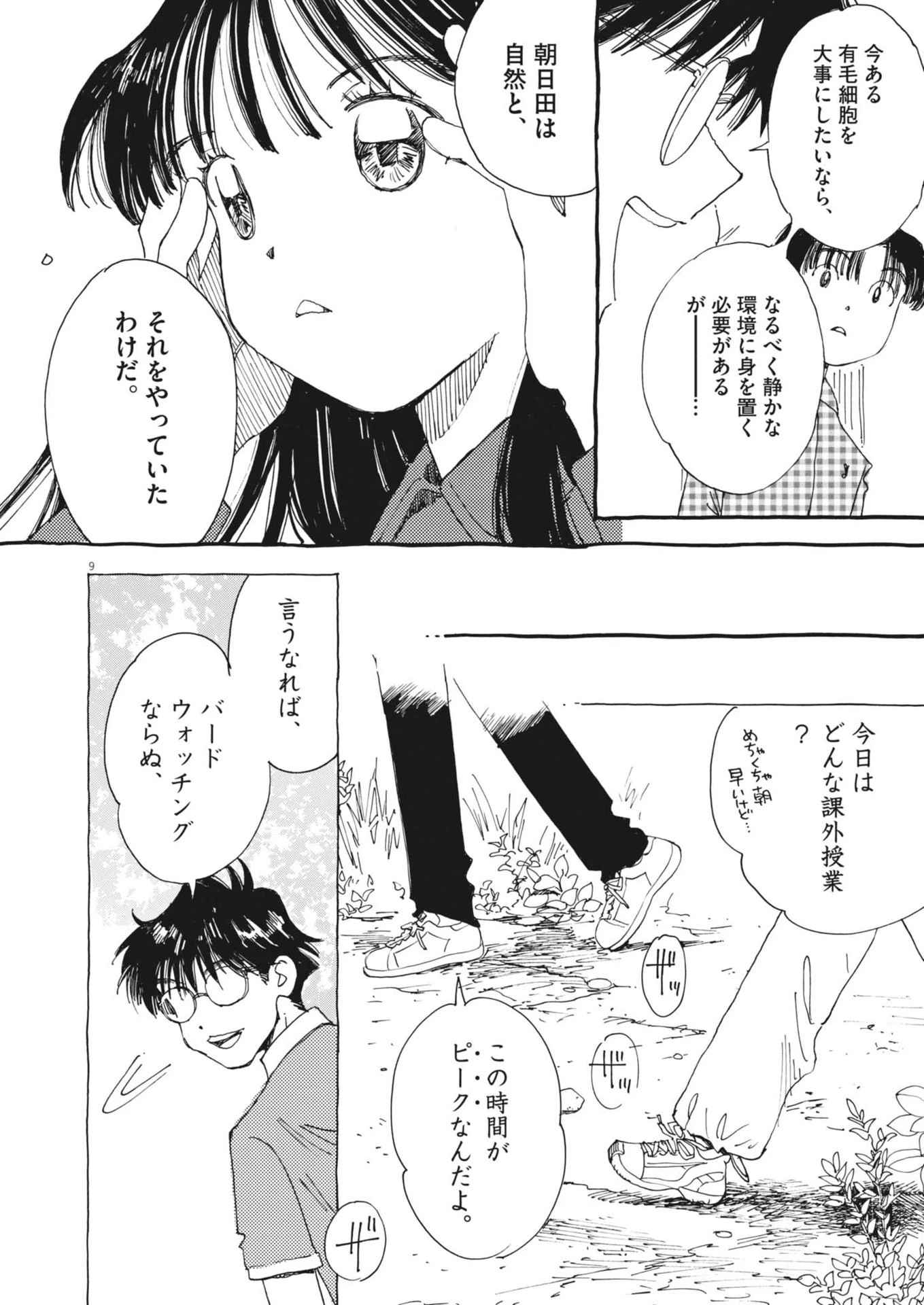 ありす、宇宙(どこ)までも 第6話 - 9