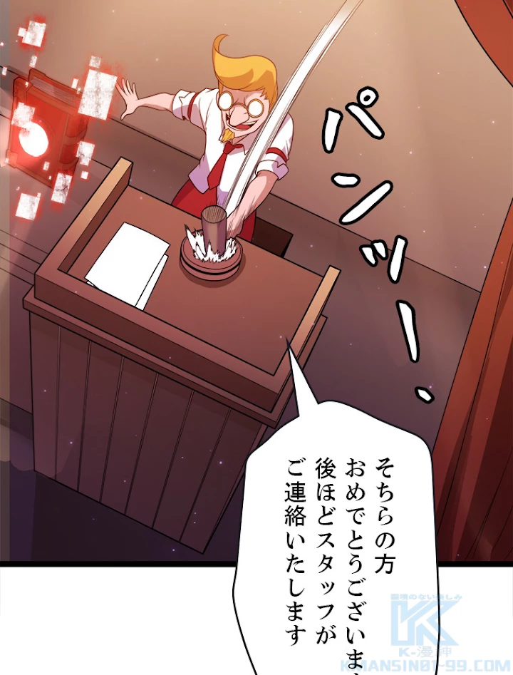 ふりだしから始まる覚醒者 第105話 - 79
