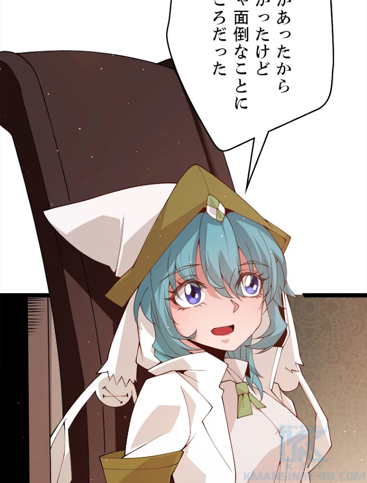 ふりだしから始まる覚醒者 第104話 - 49