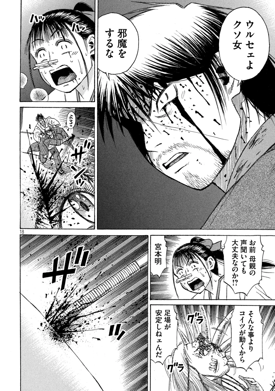 彼岸島48日後… 第414話 - 18