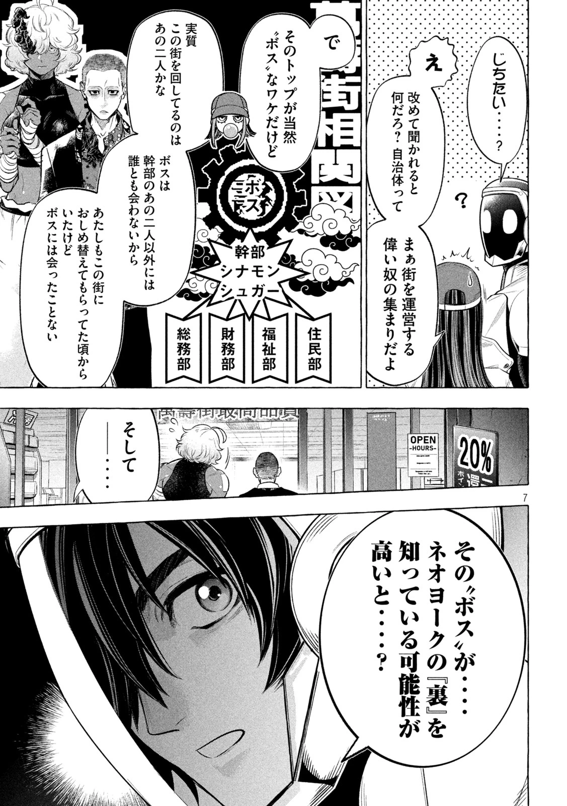 ゴールデンマン 第20話 - 7