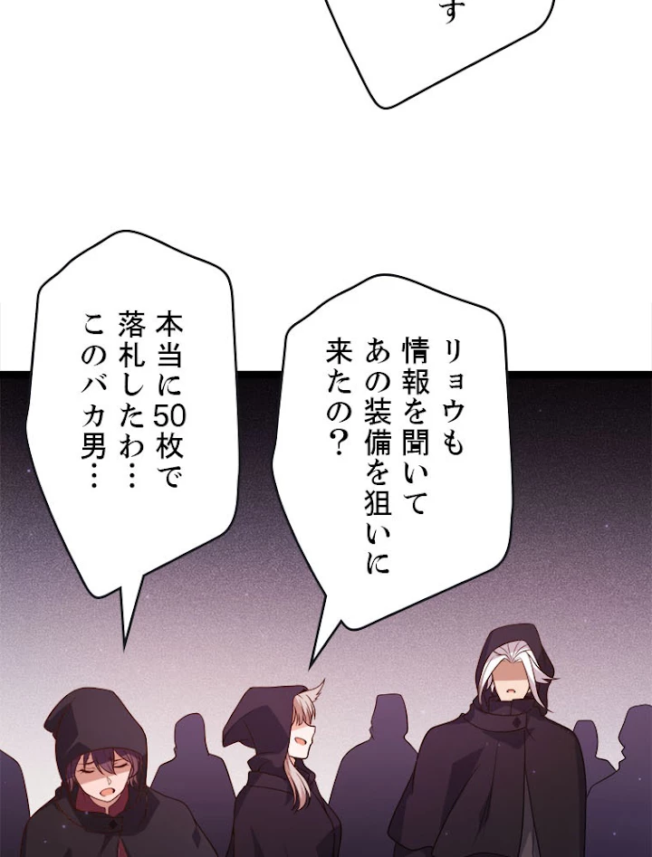 ふりだしから始まる覚醒者 第105話 - 80