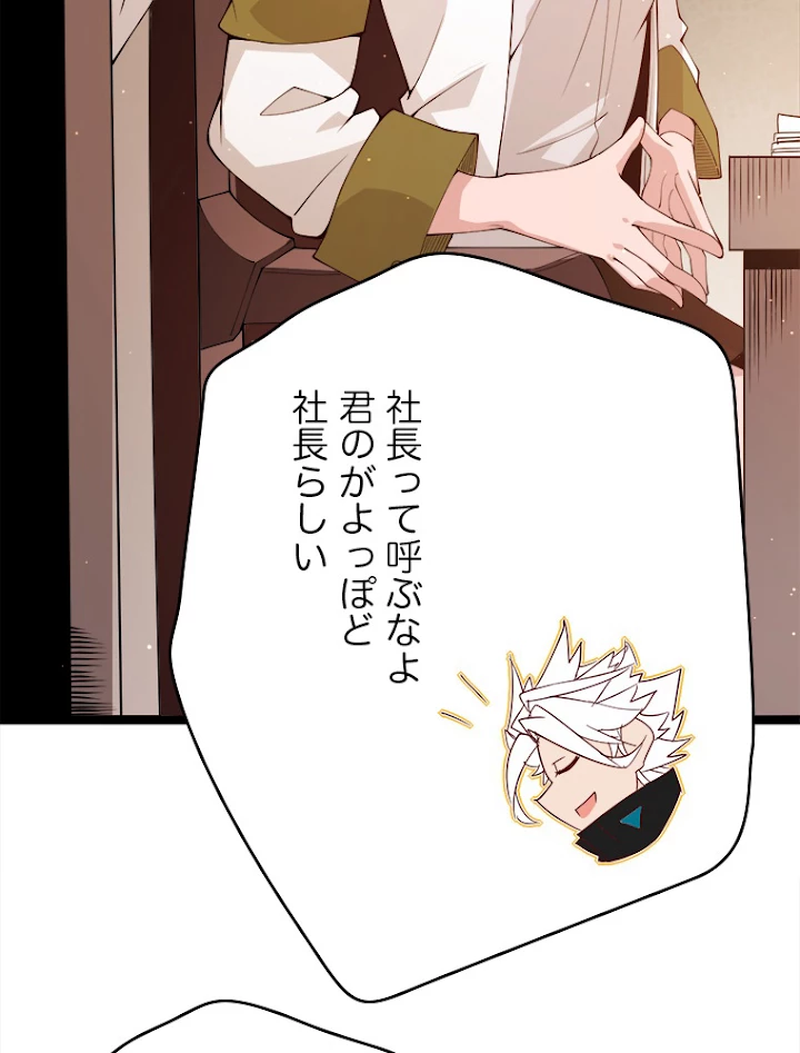 ふりだしから始まる覚醒者 第104話 - 50