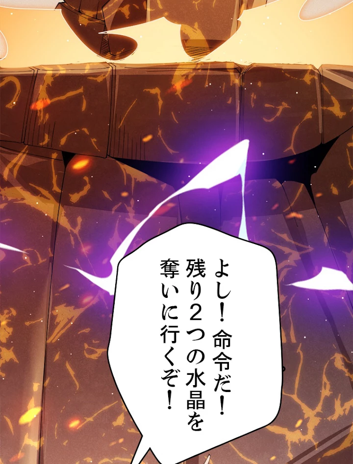 ふりだしから始まる覚醒者 第103話 - 47