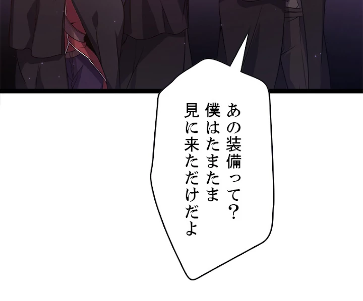 ふりだしから始まる覚醒者 第105話 - 81