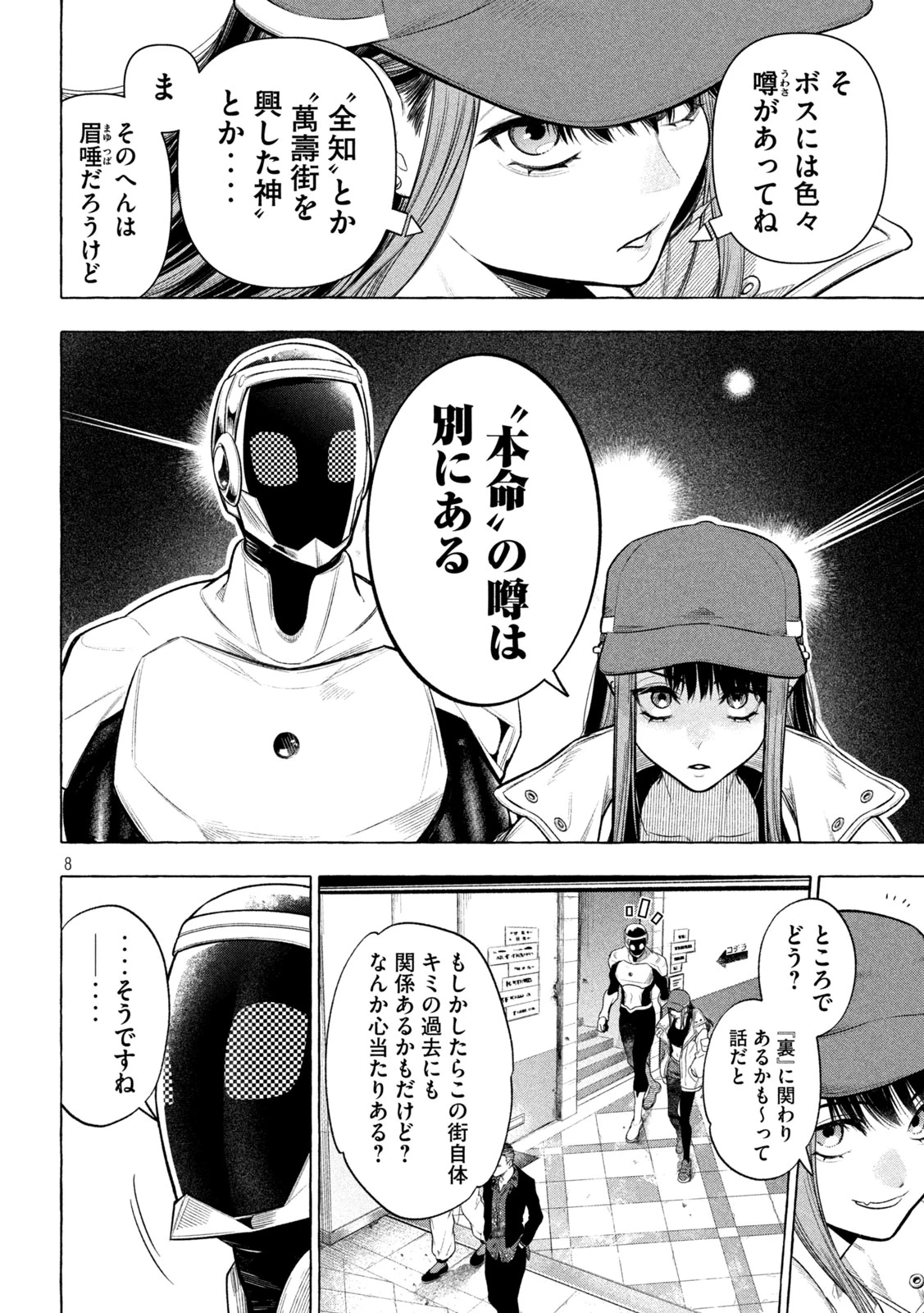 ゴールデンマン 第20話 - 8