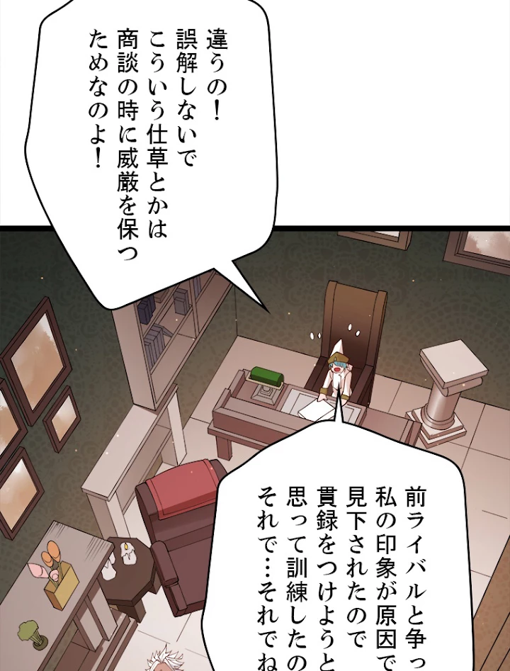 ふりだしから始まる覚醒者 第104話 - 51