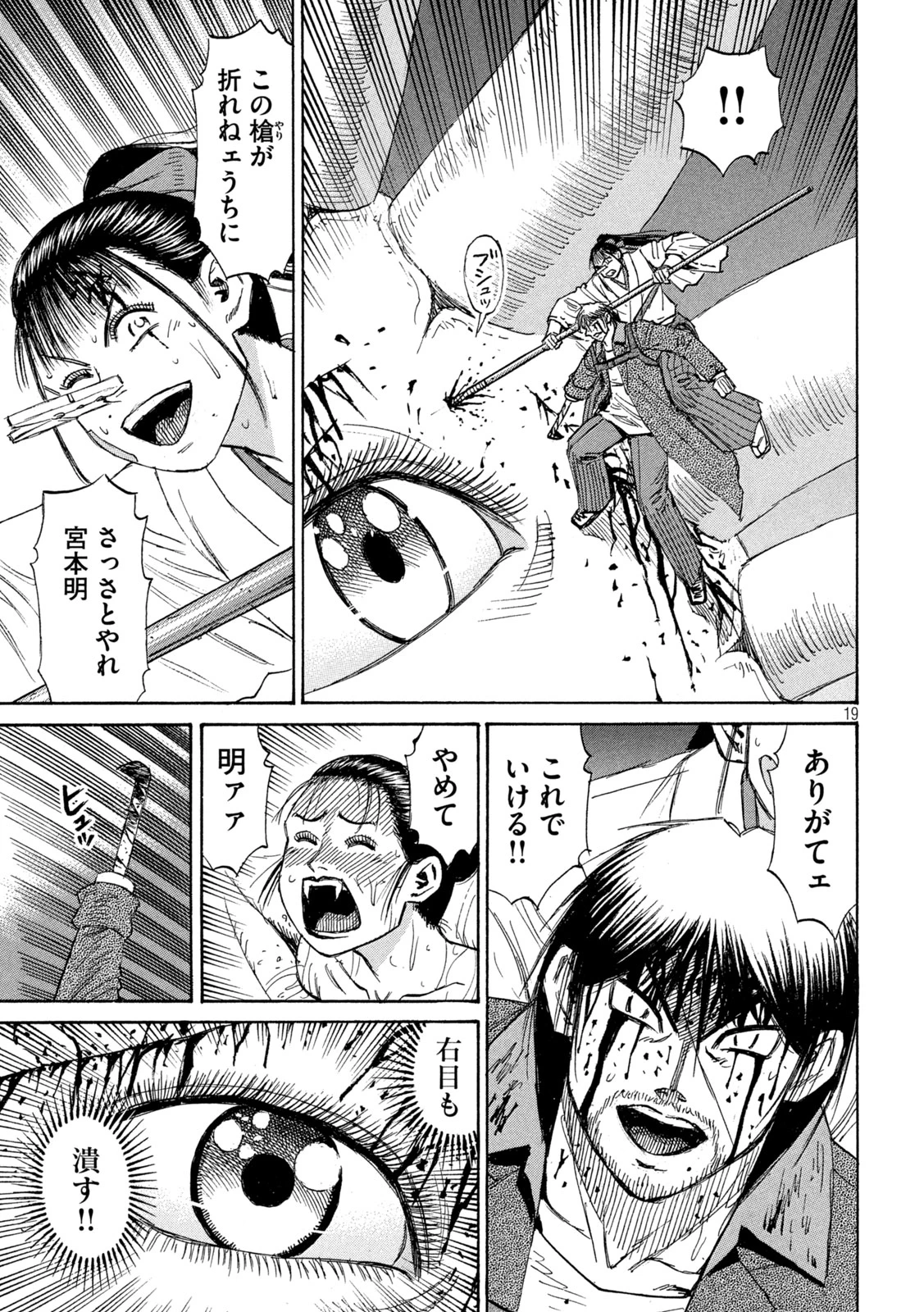 彼岸島48日後… 第414話 - 19