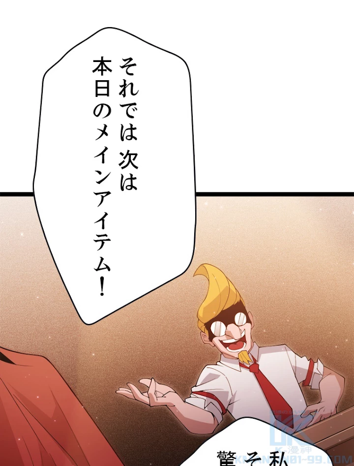 ふりだしから始まる覚醒者 第105話 - 82