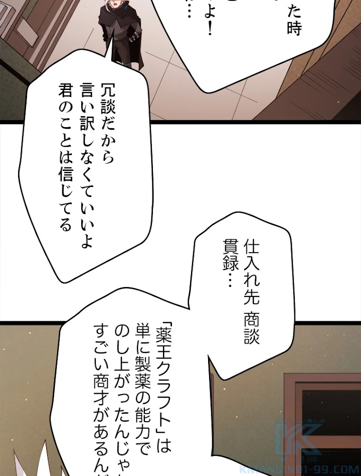 ふりだしから始まる覚醒者 第104話 - 52