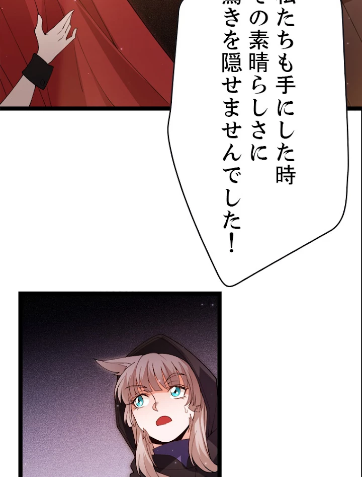 ふりだしから始まる覚醒者 第105話 - 83