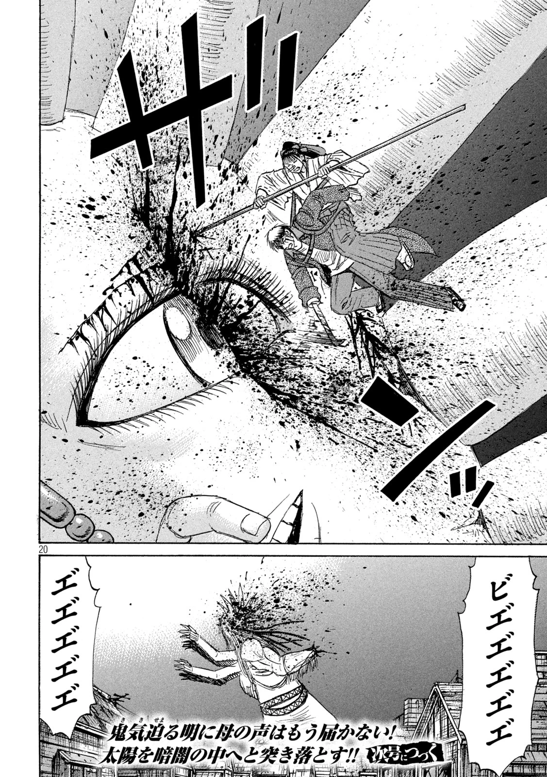 彼岸島48日後… 第414話 - 20