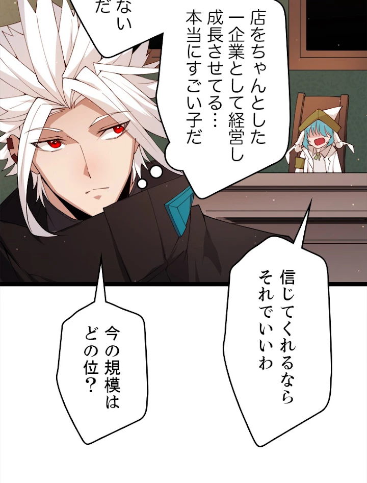 ふりだしから始まる覚醒者 第104話 - 53