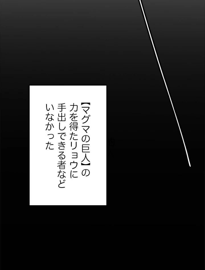 ふりだしから始まる覚醒者 第103話 - 50