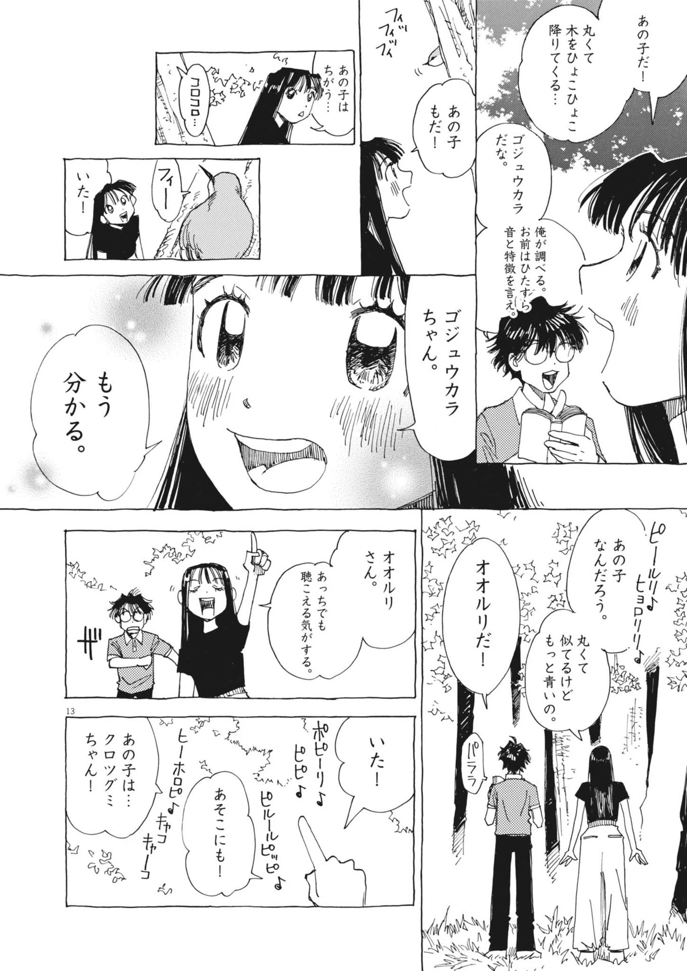 ありす、宇宙(どこ)までも 第6話 - 13