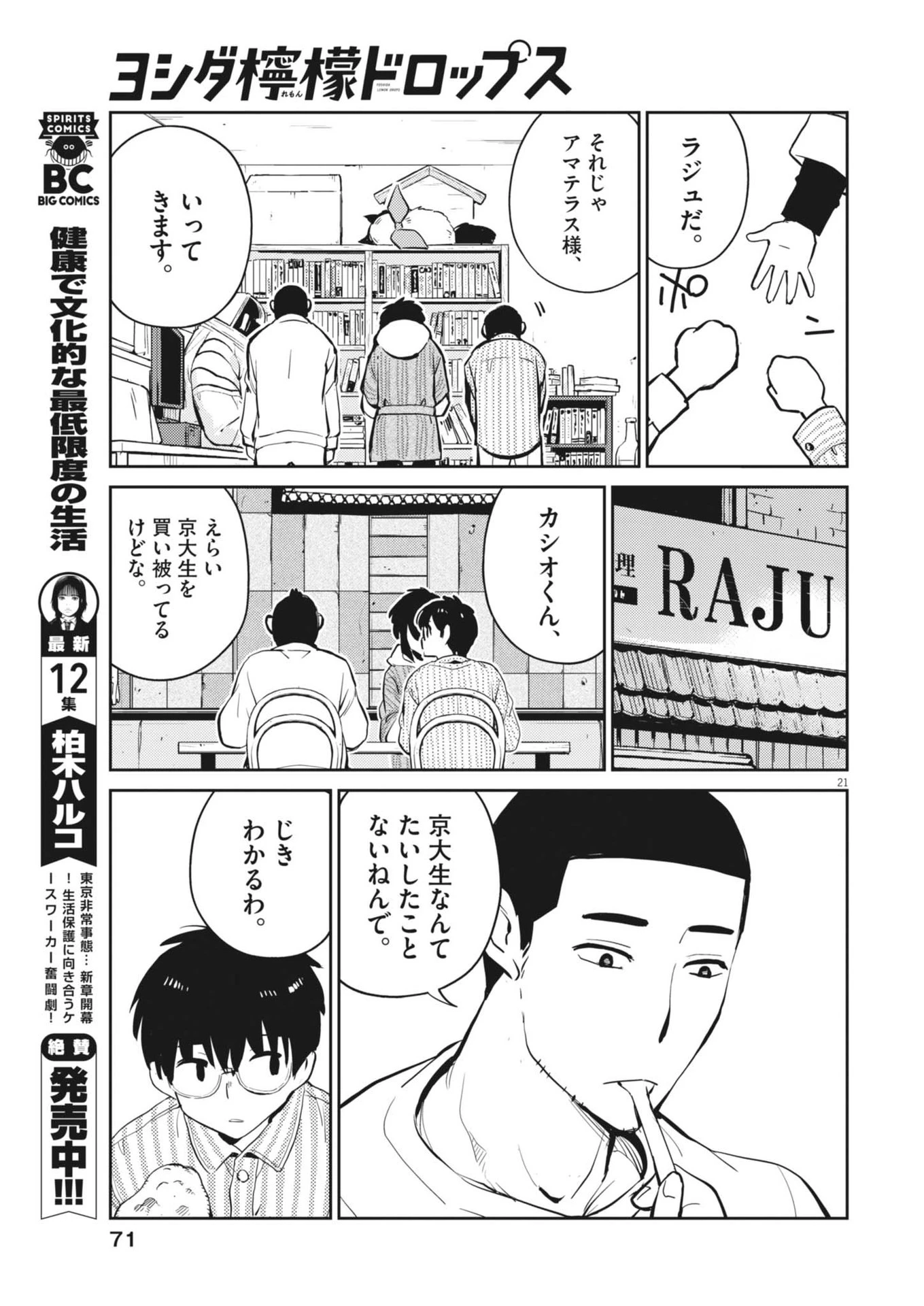 ヨシダ檸檬ドロップス 第2話 - 21