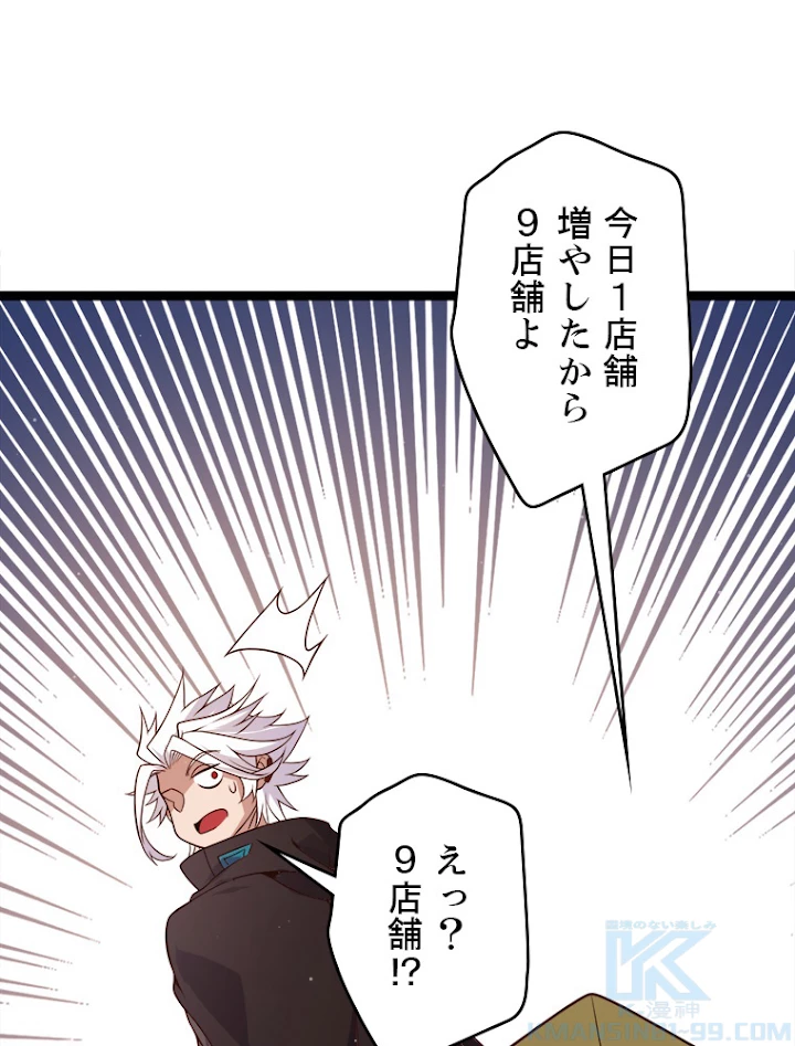 ふりだしから始まる覚醒者 第104話 - 55