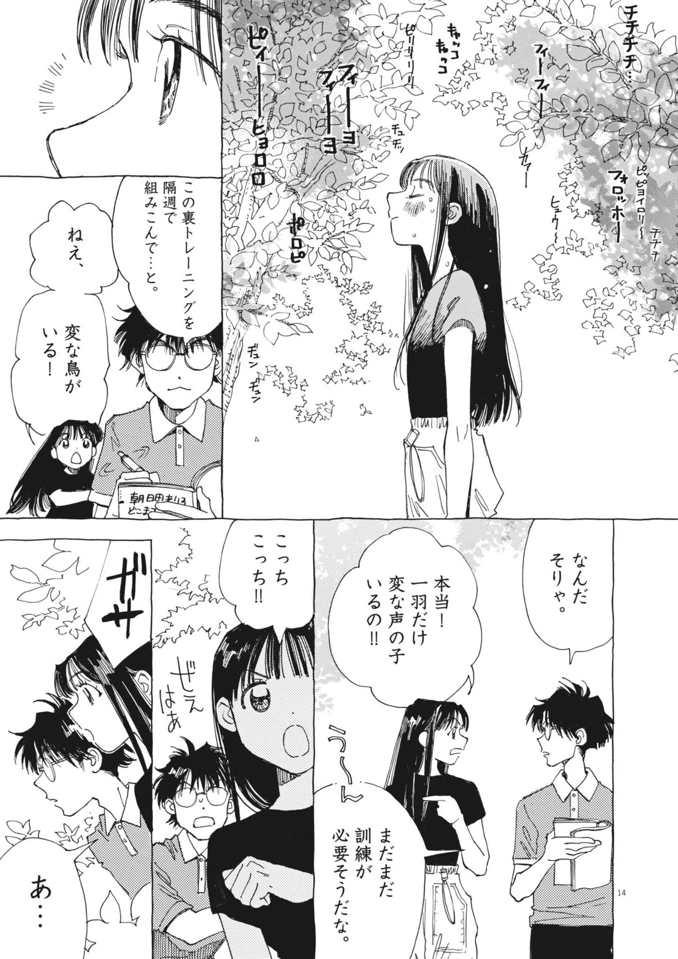 ありす、宇宙(どこ)までも 第6話 - 14