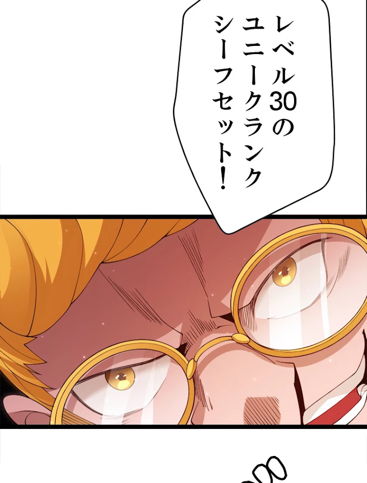 ふりだしから始まる覚醒者 第105話 - 86