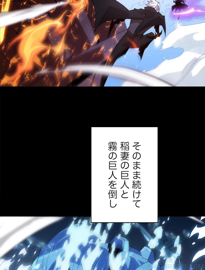 ふりだしから始まる覚醒者 第103話 - 52