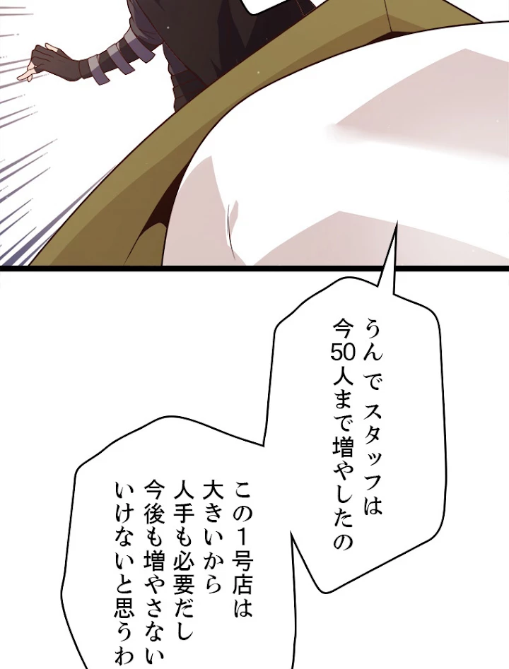 ふりだしから始まる覚醒者 第104話 - 56
