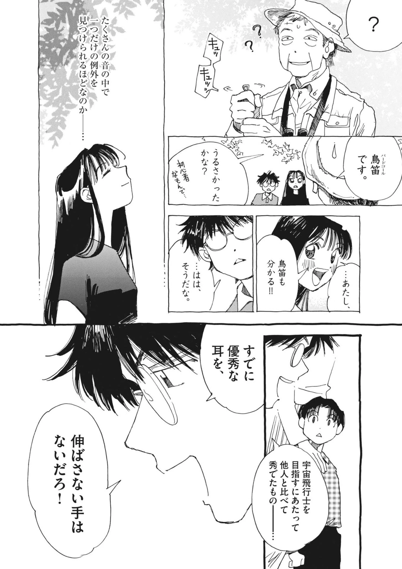 ありす、宇宙(どこ)までも 第6話 - 15