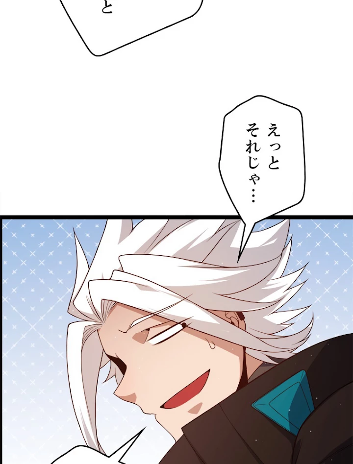 ふりだしから始まる覚醒者 第104話 - 57