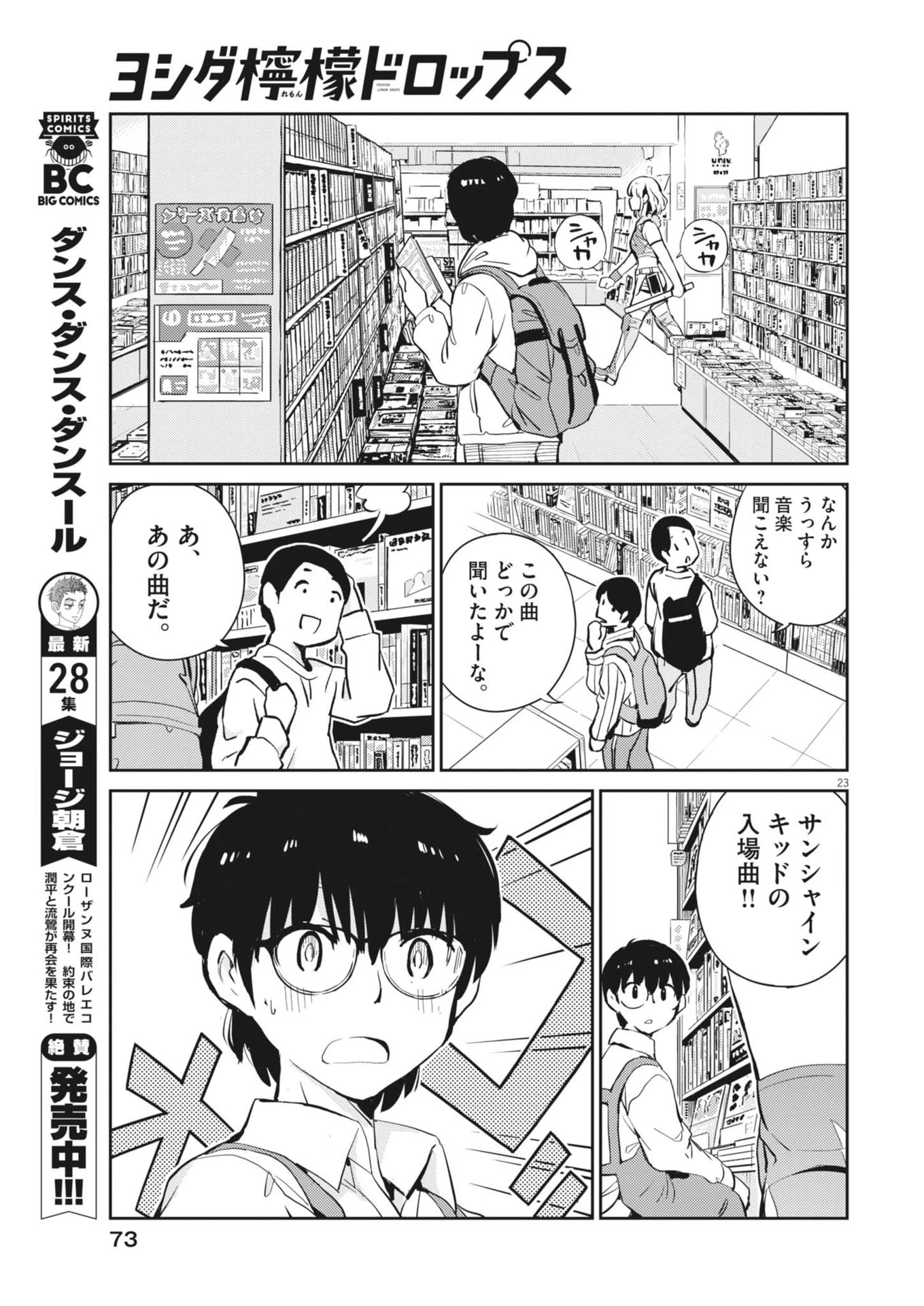 ヨシダ檸檬ドロップス 第2話 - 23