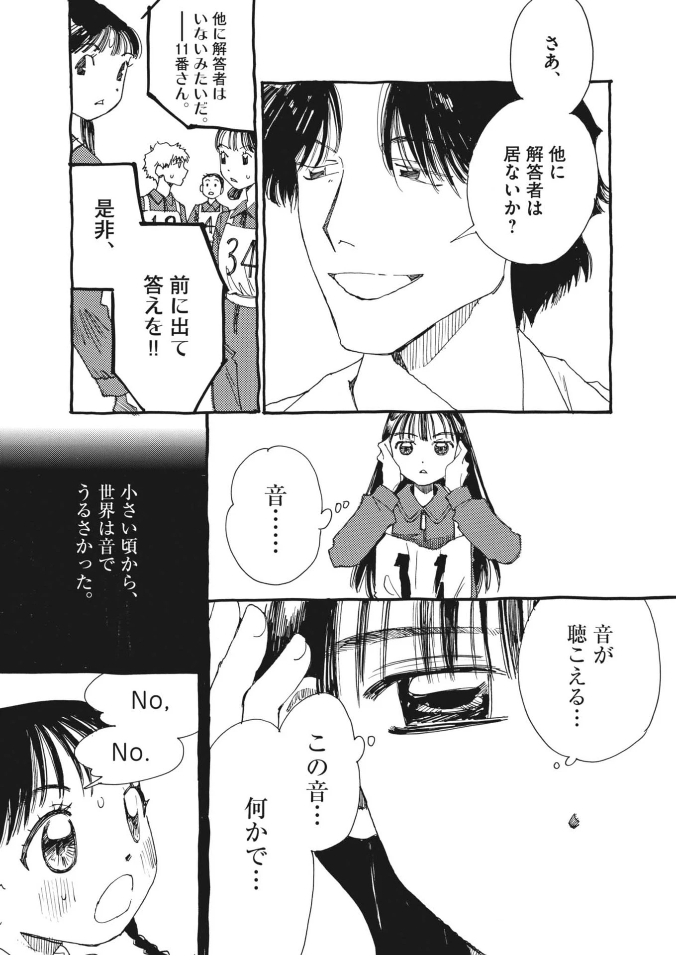 ありす、宇宙(どこ)までも 第6話 - 16