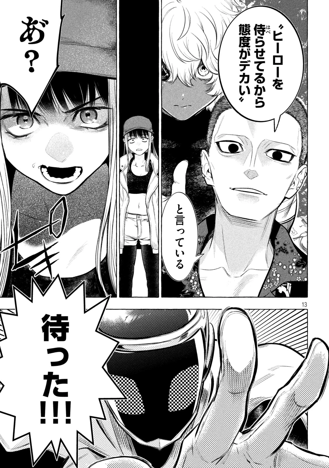 ゴールデンマン 第20話 - 13