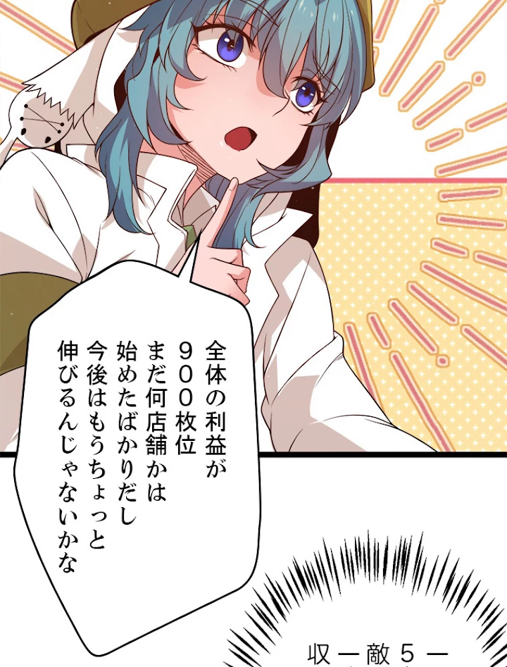 ふりだしから始まる覚醒者 第104話 - 59