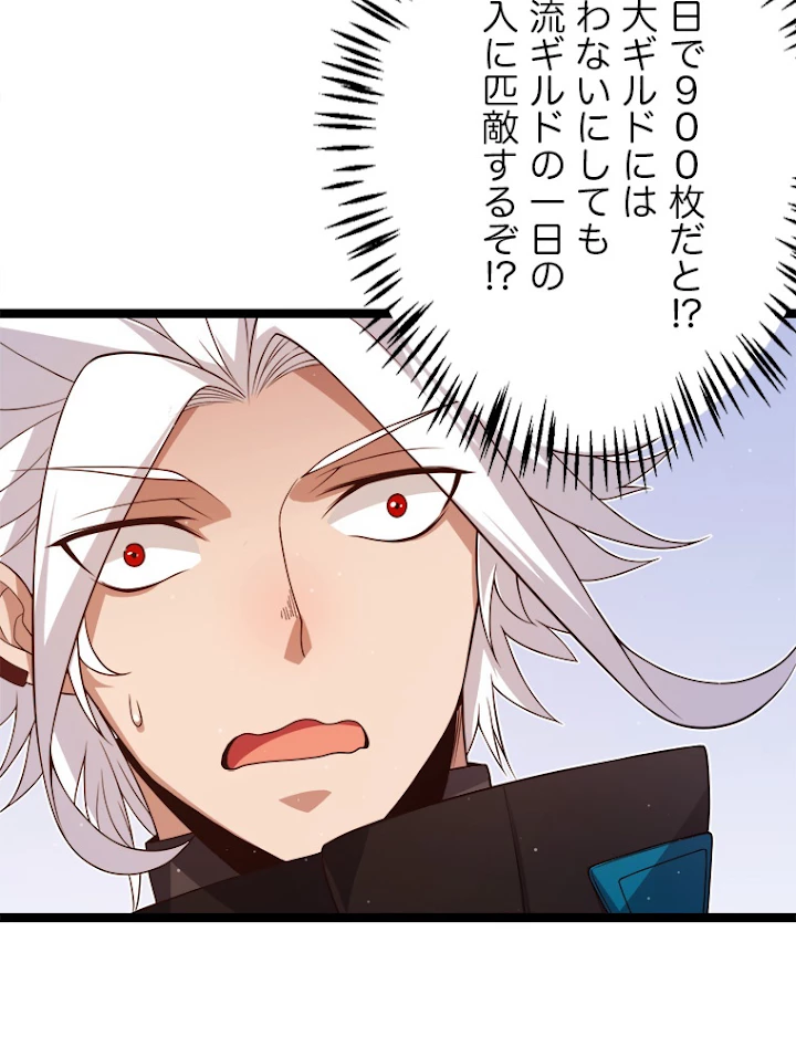 ふりだしから始まる覚醒者 第104話 - 60
