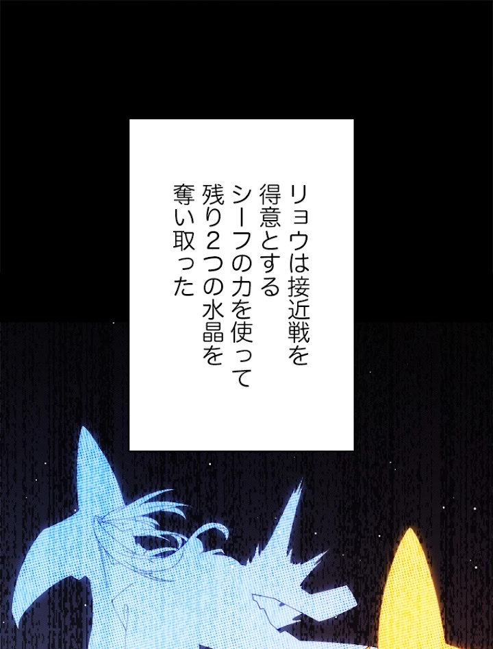 ふりだしから始まる覚醒者 第103話 - 56
