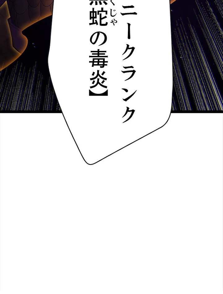 ふりだしから始まる覚醒者 第105話 - 90