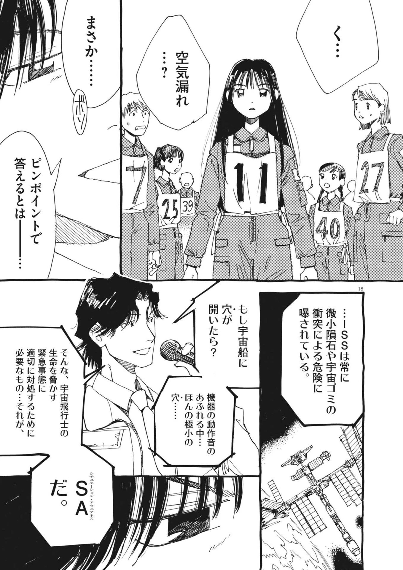 ありす、宇宙(どこ)までも 第6話 - 18