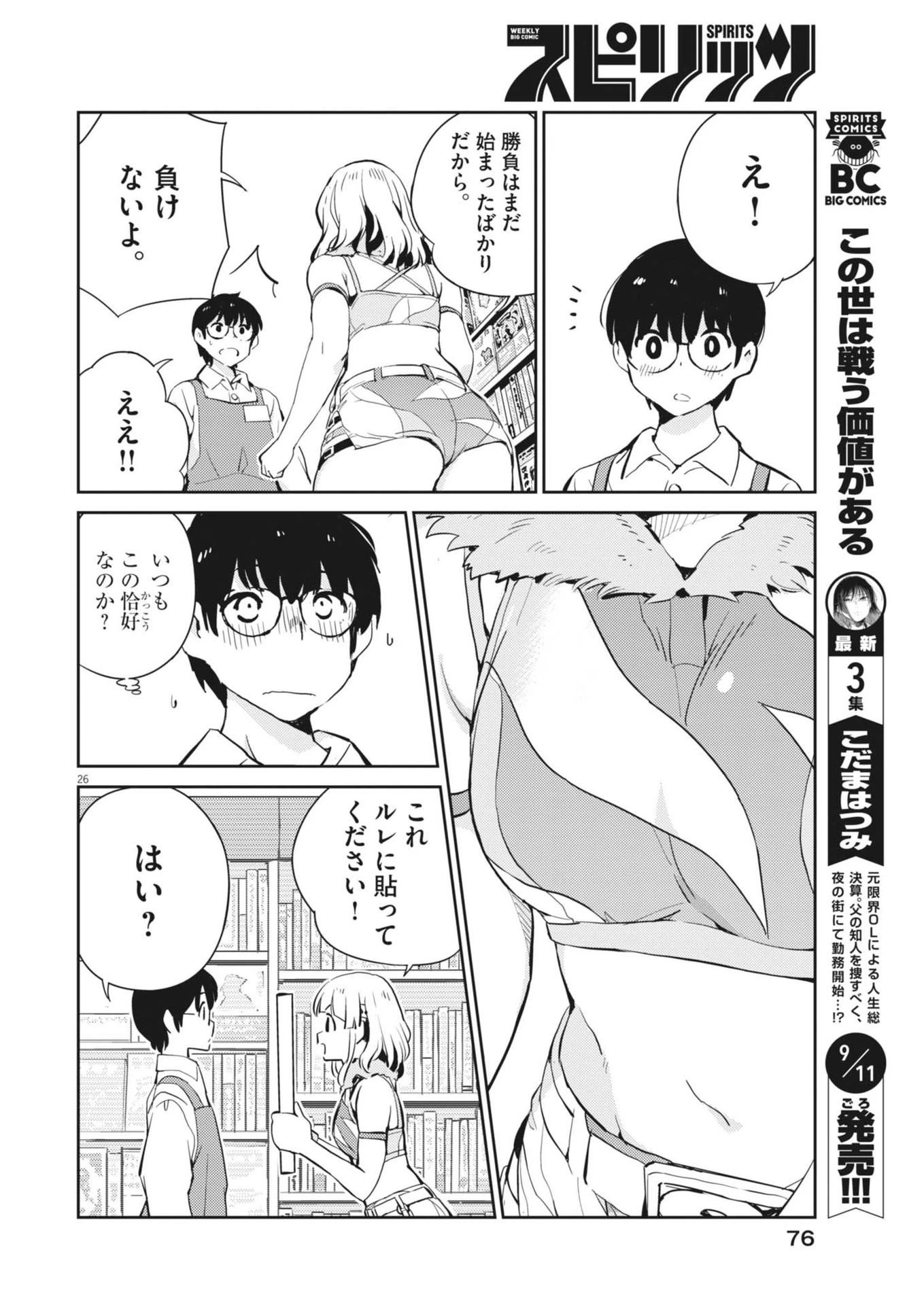 ヨシダ檸檬ドロップス 第2話 - 26